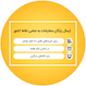 ارسال رایگان به سراسر ایران از امروز تا همیشه!