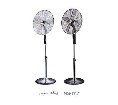 پنکه ایستاده ناساالکتریک مدل NS-1117