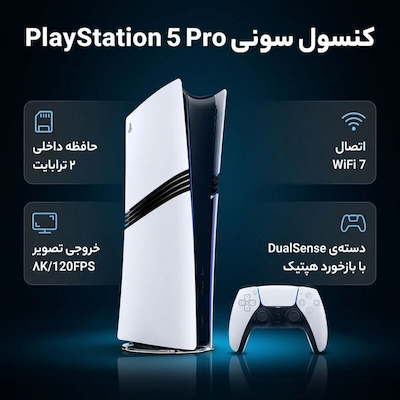 کنسول بازی سونی مدل  PlayStation 5 Pro Digital ظرفیت 2 ترابایت -استوک اکانتی دیجیتال