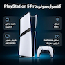 کنسول بازی سونی مدل  PlayStation 5 Pro Digital ظرفیت 2 ترابایت -استوک اکانتی دیجیتال