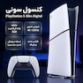 کنسول بازی سونی مدل PlayStation 5 Slim Digital ظرفیت 825 گیگابایت ریجن 2116 اکانتی